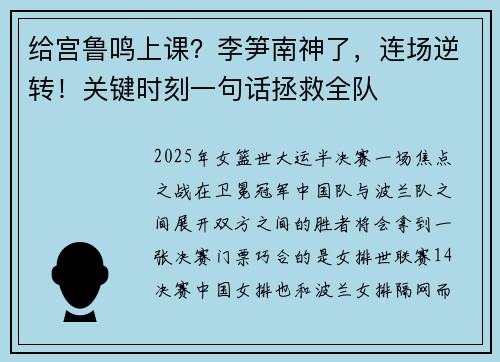 给宫鲁鸣上课?李笋南神了,连场逆转!关键时刻一句话拯救全队 给宫鲁鸣上课?李笋南神了,连场逆转!关键时刻一句话拯救全队