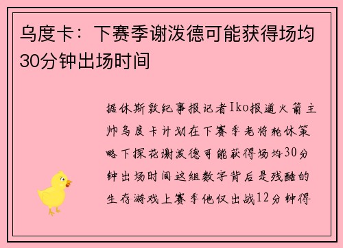 乌度卡:下赛季谢泼德可能获得场均30分钟出场时间 乌度卡:下赛季谢泼德可能获得场均30分钟出场时间