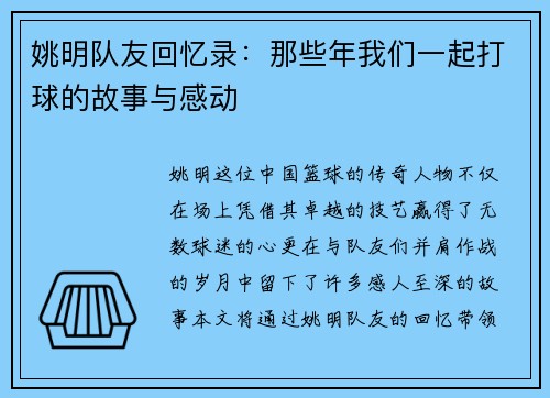 姚明队友回忆录：那些年我们一起打球的故事与感动